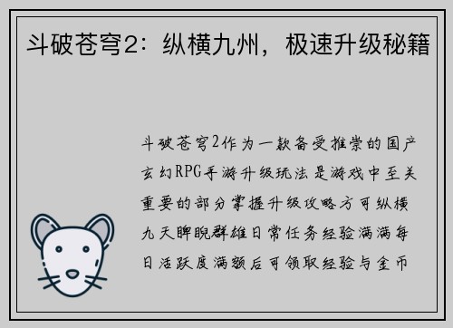 斗破苍穹2：纵横九州，极速升级秘籍