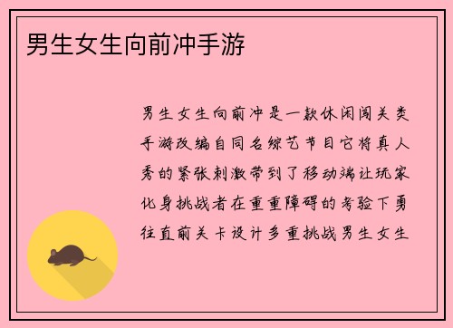 男生女生向前冲手游