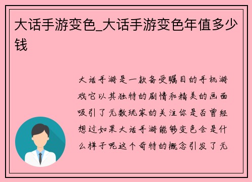 大话手游变色_大话手游变色年值多少钱