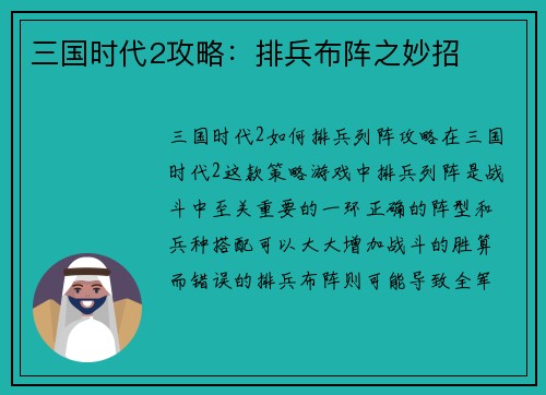 三国时代2攻略：排兵布阵之妙招