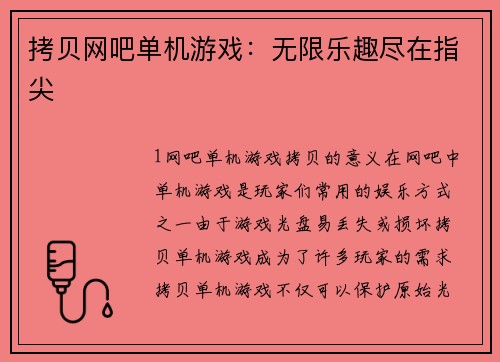拷贝网吧单机游戏：无限乐趣尽在指尖