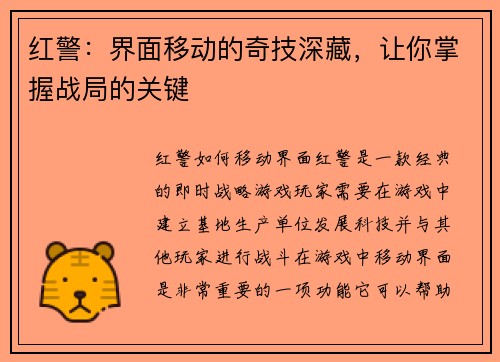红警：界面移动的奇技深藏，让你掌握战局的关键