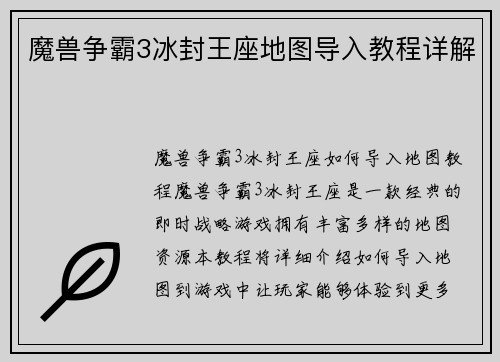 魔兽争霸3冰封王座地图导入教程详解