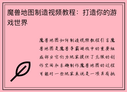 魔兽地图制造视频教程：打造你的游戏世界