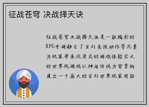 征战苍穹 决战择天诀