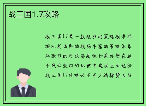 战三国1.7攻略