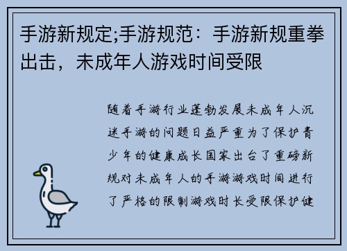 手游新规定;手游规范：手游新规重拳出击，未成年人游戏时间受限
