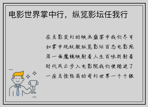 电影世界掌中行，纵览影坛任我行