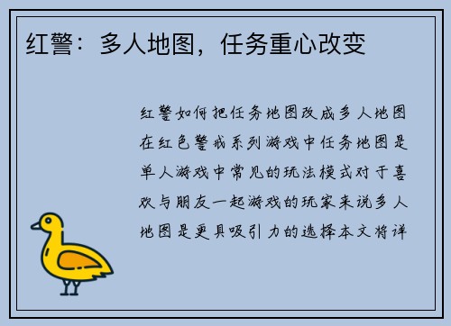 红警：多人地图，任务重心改变