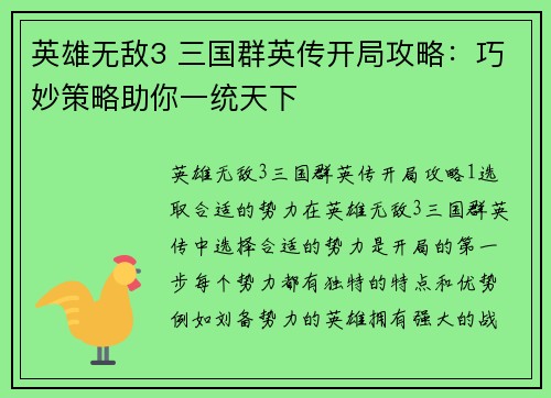 英雄无敌3 三国群英传开局攻略：巧妙策略助你一统天下