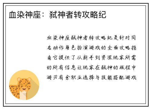 血染神座：弑神者转攻略纪