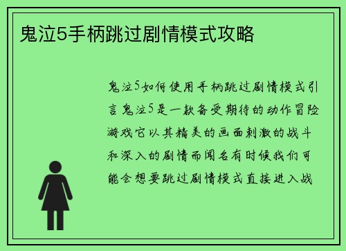 鬼泣5手柄跳过剧情模式攻略