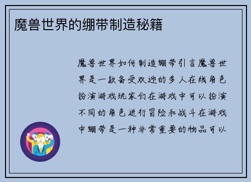 魔兽世界的绷带制造秘籍