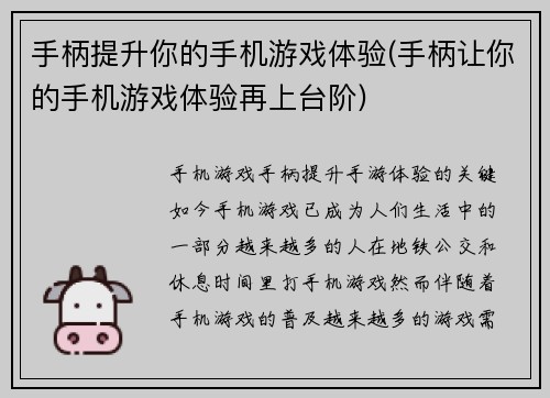 手柄提升你的手机游戏体验(手柄让你的手机游戏体验再上台阶)