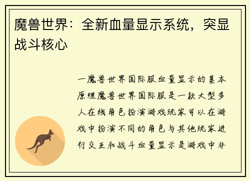 魔兽世界：全新血量显示系统，突显战斗核心