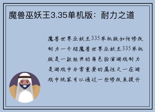 魔兽巫妖王3.35单机版：耐力之道